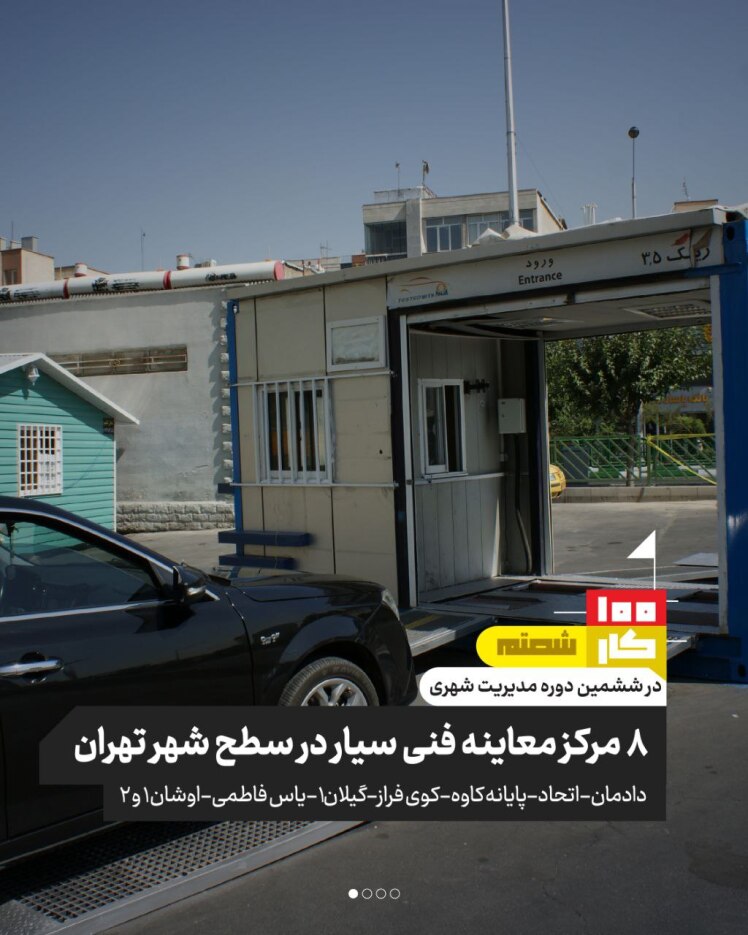 کار شصت و یکم: ایستگاه آتشنشانی ۱۳۶ (افسریه)
