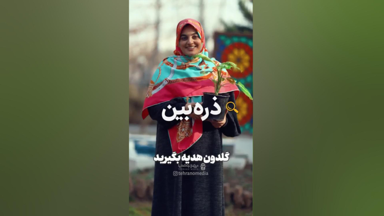 زباله بیار گلدون ببر