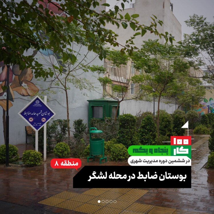 کار پنجاه و یکم: بوستان ضابط