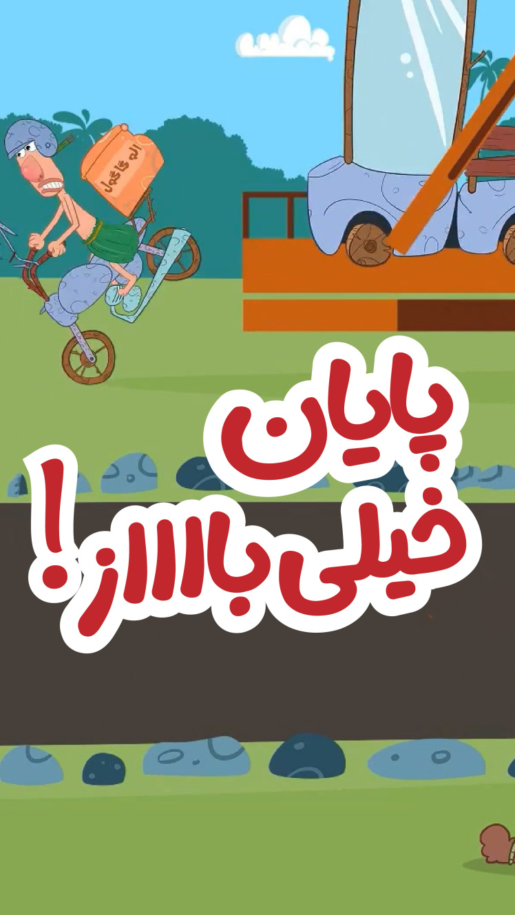پایان خیلی باز