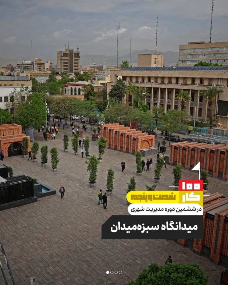 کار شصت و پنجم: میدانگاه سبزه میدان