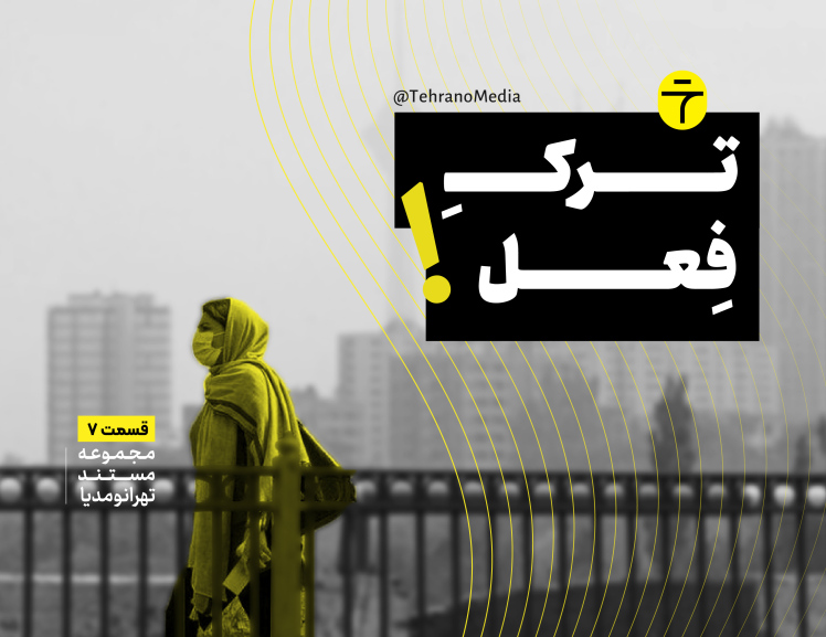 ترک فعـــــل