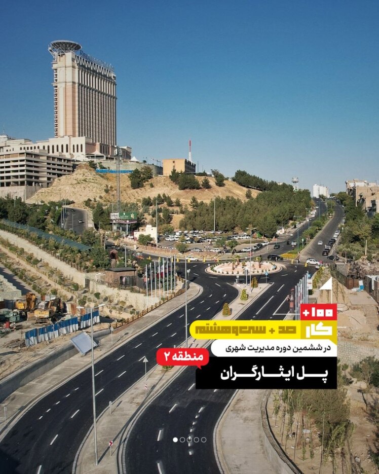 کار صد و سی و هشتم: پل ایثارگران (منطقه ۲)