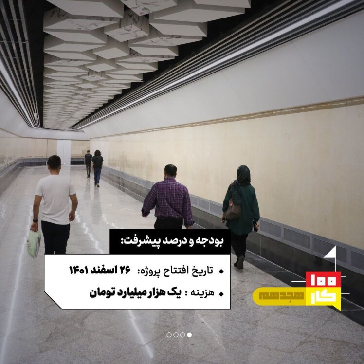 کار نوزدهم: دسترسی جنوبی به حرم حضرت عبدالعظیم(ع) از بزرگراه شهید آوینی 