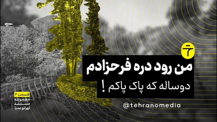 روددره فرحزاد