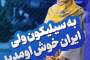 سیلیکون‌ولی ایران