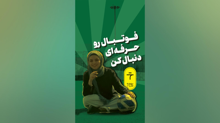 ️ فوتبال رو حرفه‌ای دنبال کن!